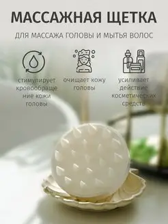 Щетка массажер для мытья волос и головы