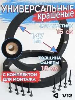 Проставочные кольца на колонки автомобильные 16 - 16,5 см