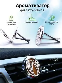 Ароматизатор в машину автопарфюм дефлектор многоразовый