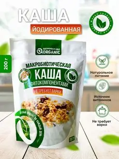 Макробиотическая каша ORGANIK Йодированная