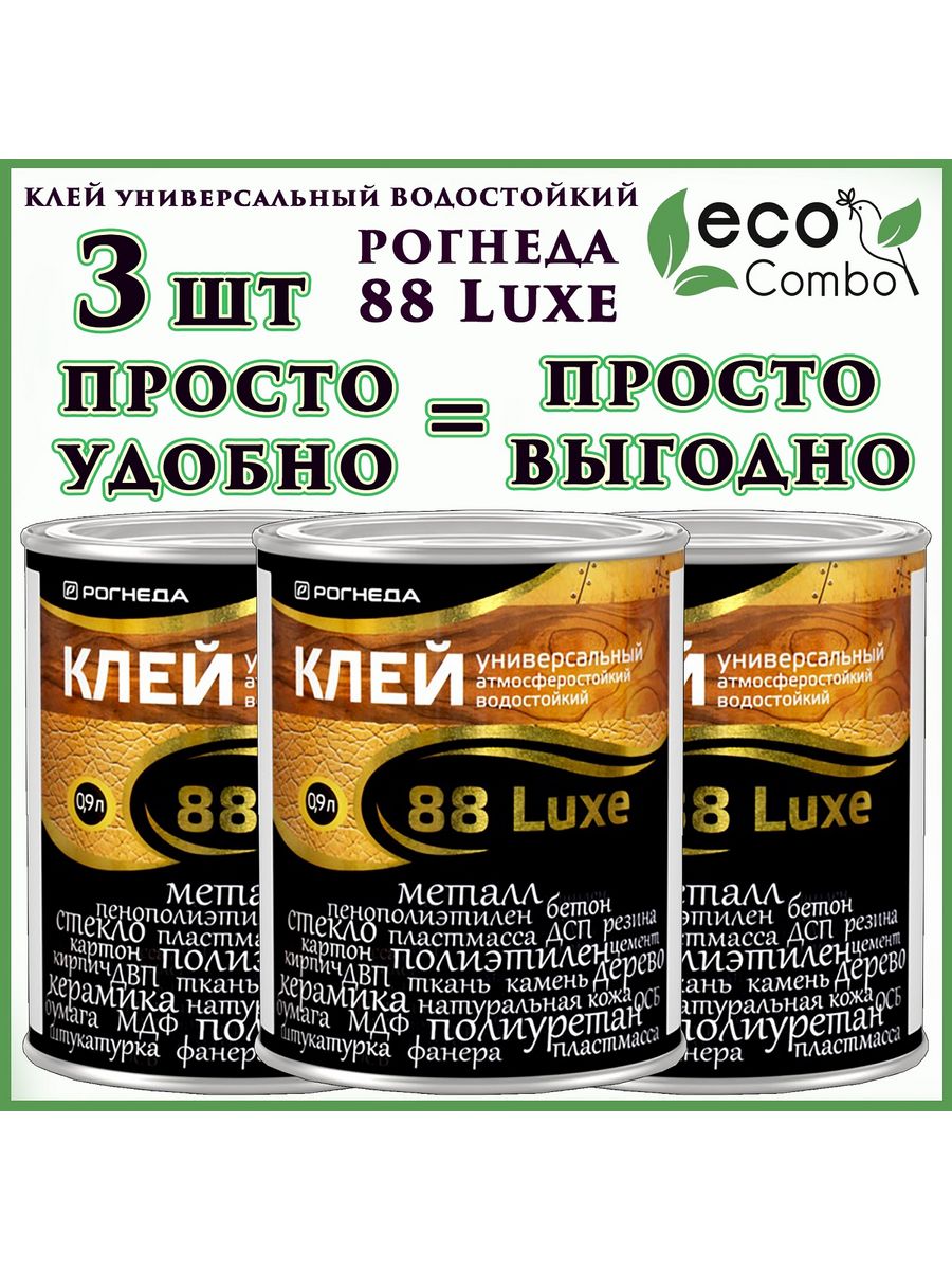 Клей универсальный 88 luxe водостойкий