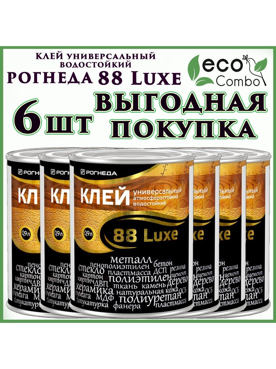 Клей универсальный 88 luxe водостойкий