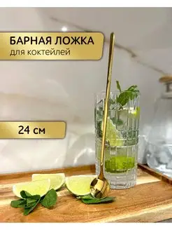 Барная десертная ложка с длинной ручкой для коктейлей