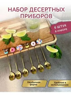 Барнная десертная ложка с длинной ручкой для коктейлей