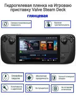 Гидрогелевая пленка на Игровую приставку Valve Steam Deck