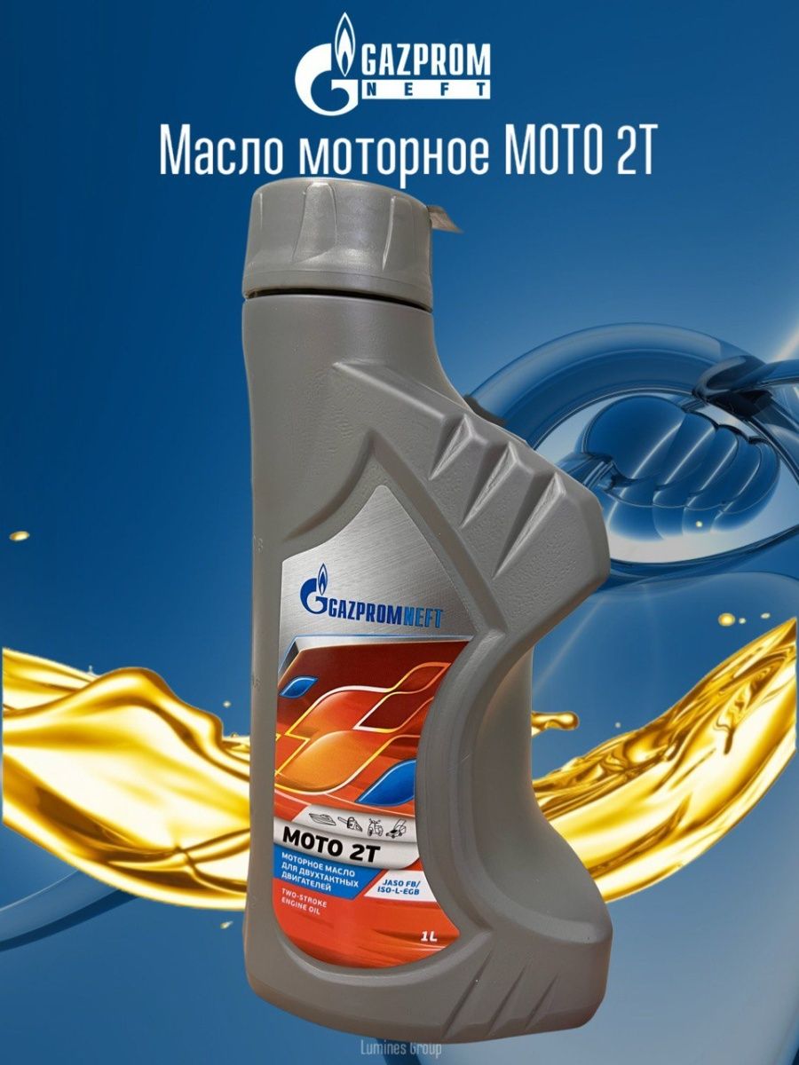 Масло газпромнефть 2т. Gazpromneft Moto 2t.