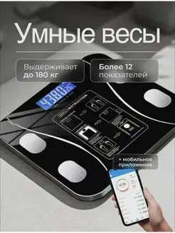 Умные весы электронные Bluetooth