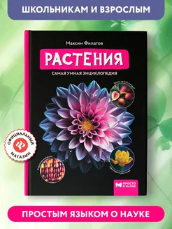 Растения Энциклопедия для детей