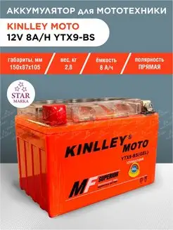 Аккумулятор MOTO 12V 8A H 150*87*107 YTX9-BS