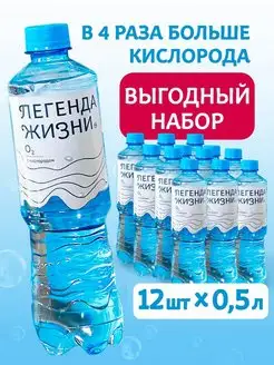 Вода питьевая негазированная насыщенная кислородом 0,5л-12шт