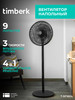 Напольный вентилятор электрический диаметром 40 см T-SF1604 бренд Timberk продавец Продавец № 1172568