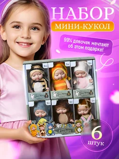 Набор куклы игрушки 6 шт