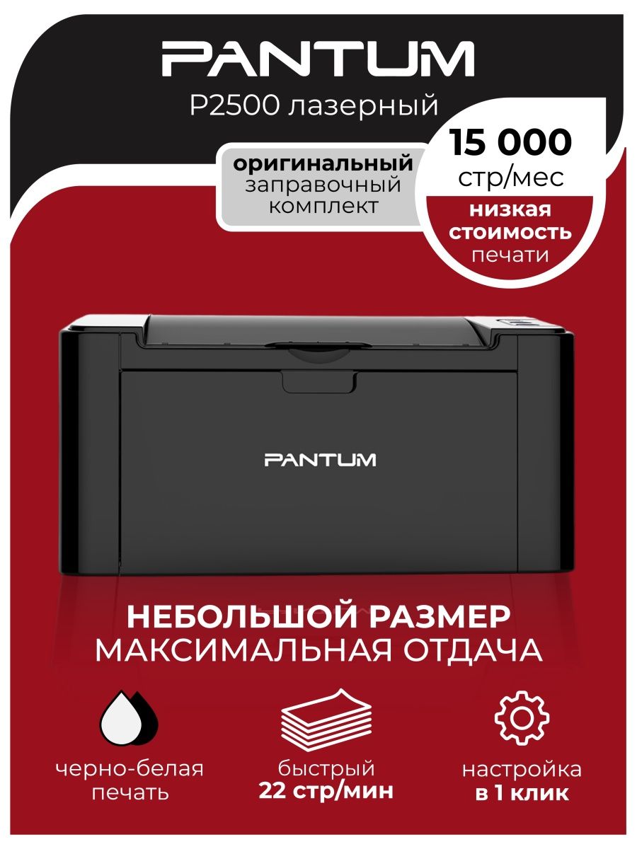 Принтер Pantum p2516. Pantum p2518. Pantum p2516 драйвер. Прошивка Pantum p2516.