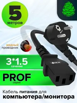 Кабель для сканера с13 5м PROF 3*1,5mm угловая евровилка