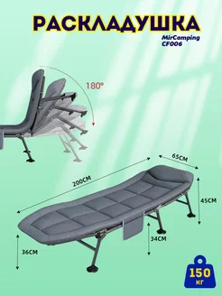 Кровать кемпинговая раскладушка туристическая взрослая