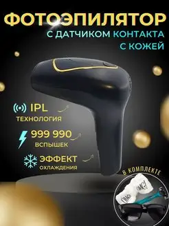 Мощный фотоэпилятор IPL