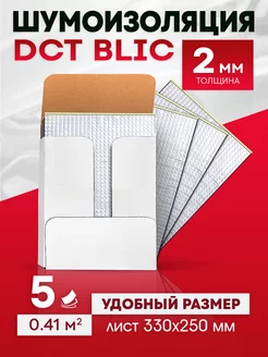 Шумоизоляция автомобиля виброизоляция Blic 2мм 33х25см