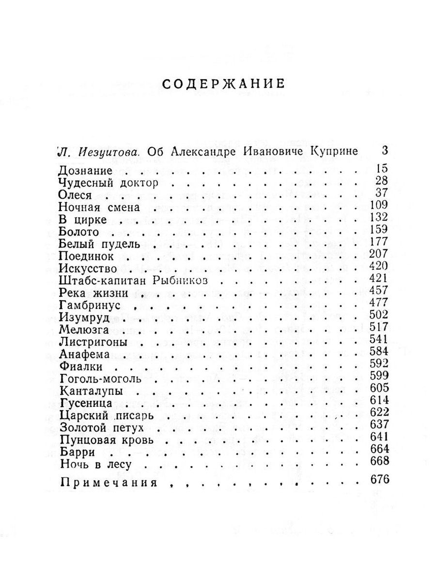 Куприн содержание. Куприн рассказы оглавление. Сборник рассказов Куприна оглавление. Куприн произведения список 3 класс. Куприн содержание книги.