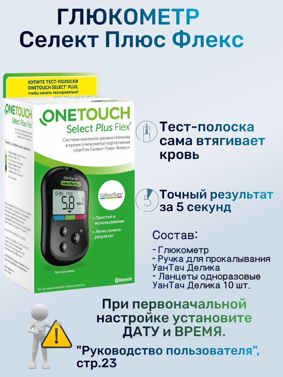 Onetouch select plus flex