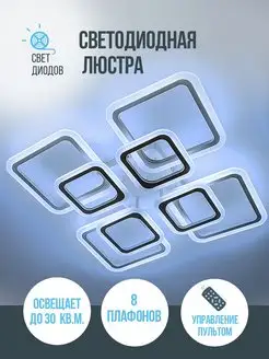 Люстра светодиодная потолочная с пультом