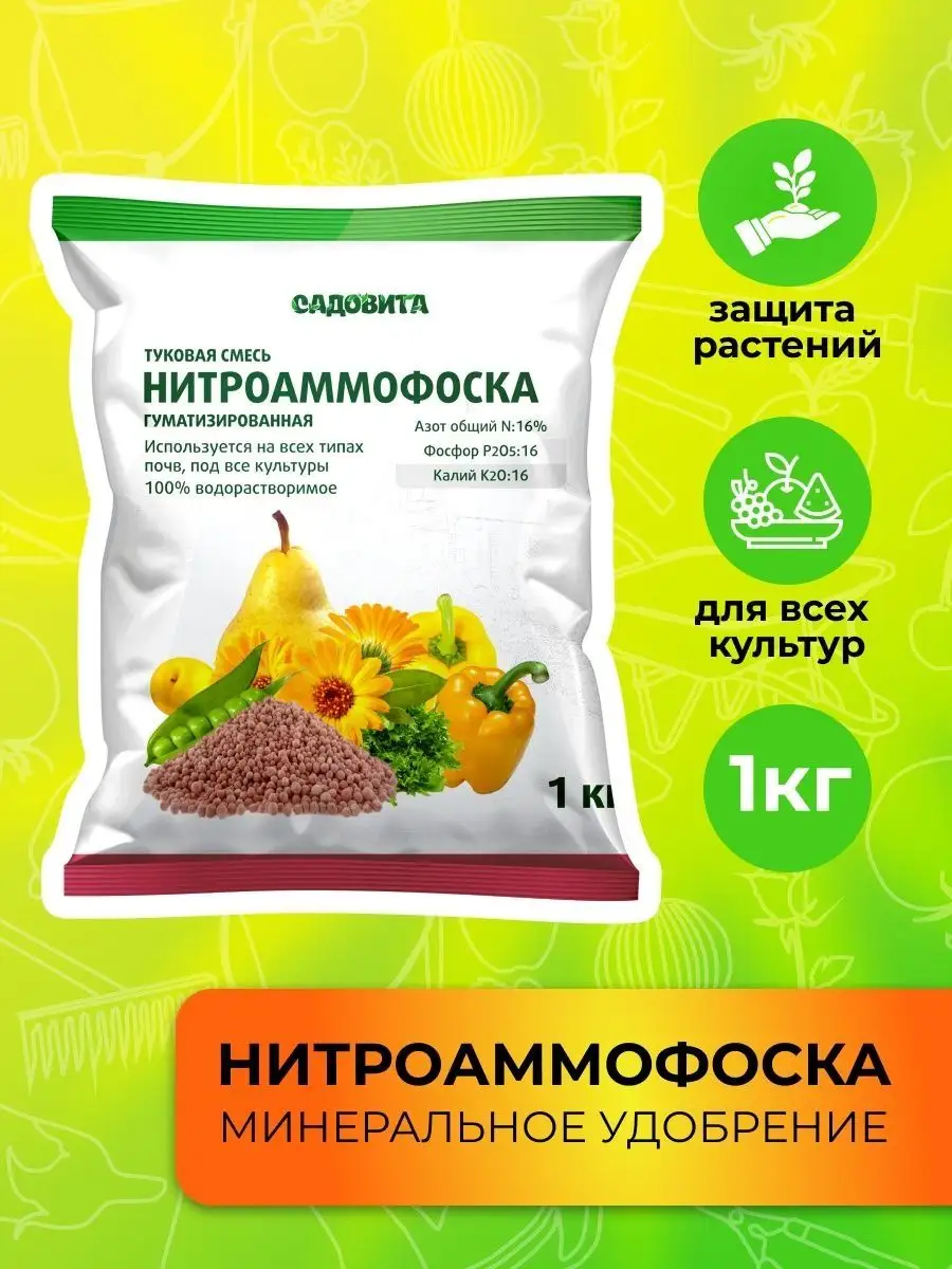 Нитроаммофоска это