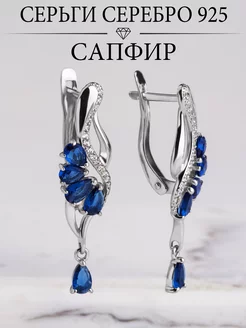 Ювелирные серьги серебро 925 с сапфиром