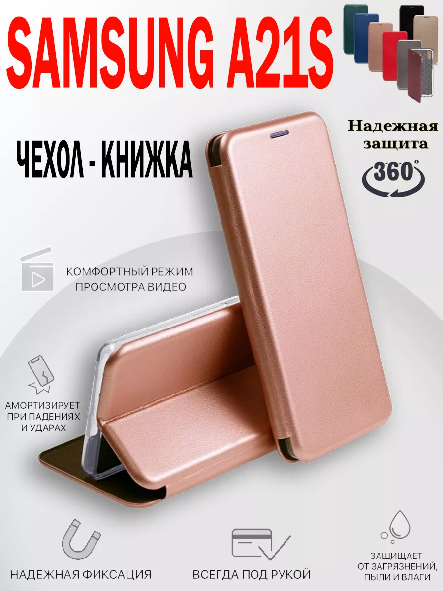 Чехол книжка Samsung Galaxy A21S  Самсунг А21С с подставкой MKD-CASE  154901219 купить за 261 ₽ в интернет-магазине Wildberries