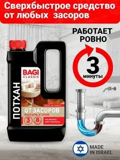 Потхан «Bagi» От засоров, 600 г