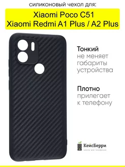 Чехол для Xiaomi Poco C51 Redmi A1 Plus Redmi A2 Plus