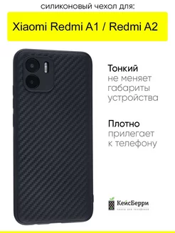 Чехол для Xiaomi Redmi A1 Redmi A2, серия Carboniferous