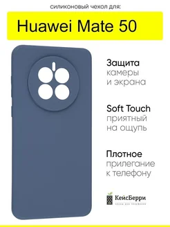 Чехол для Huawei Mate 50, серия Soft