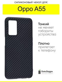 Чехол для A55, серия Carboniferous