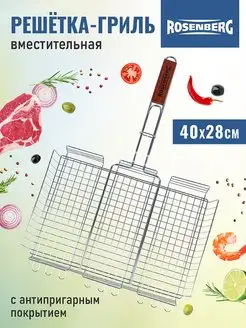 Решетка гриль