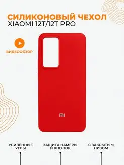 Чехол на Xiaomi 12T силиконовый для Xiaomi 12T Pro