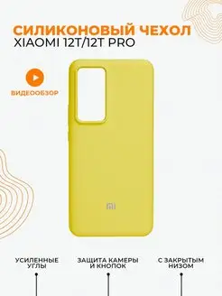 Чехол на Xiaomi 12T силиконовый для Xiaomi 12T Pro