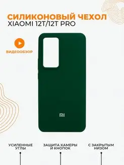 Чехол на Xiaomi 12T силиконовый для Xiaomi 12T Pro