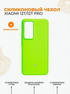 Чехол на Xiaomi 12T силиконовый для Xiaomi 12T Pro