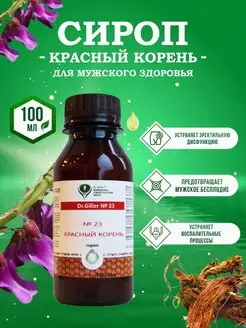 Красный корень копеечник 100мл