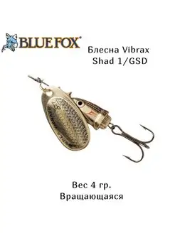 Блесна Shad 1 GSD