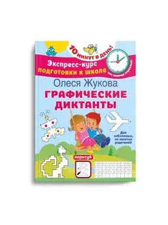 Графические диктанты