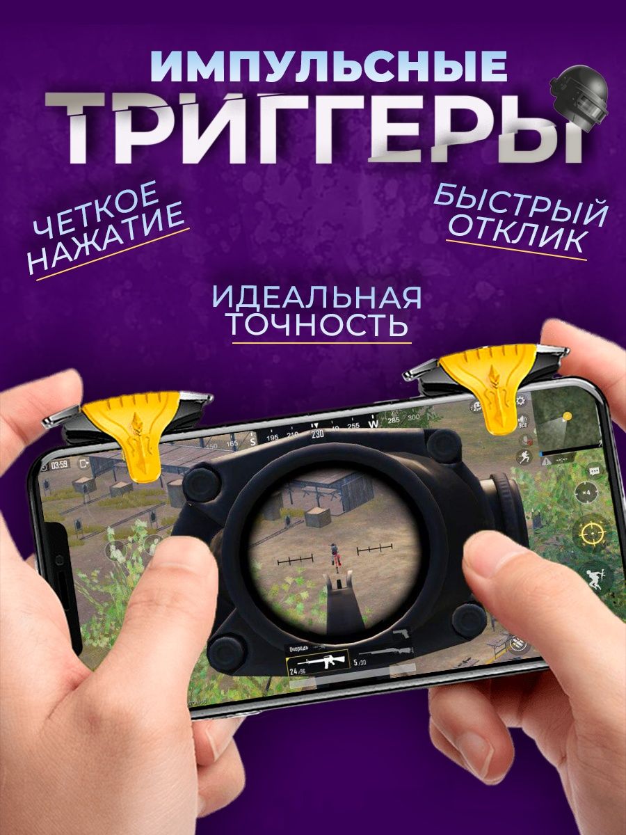 триггеры импульсные pubg фото 45