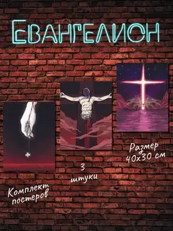 Постеры аниме Евангелион, подарочный набор Evangelion