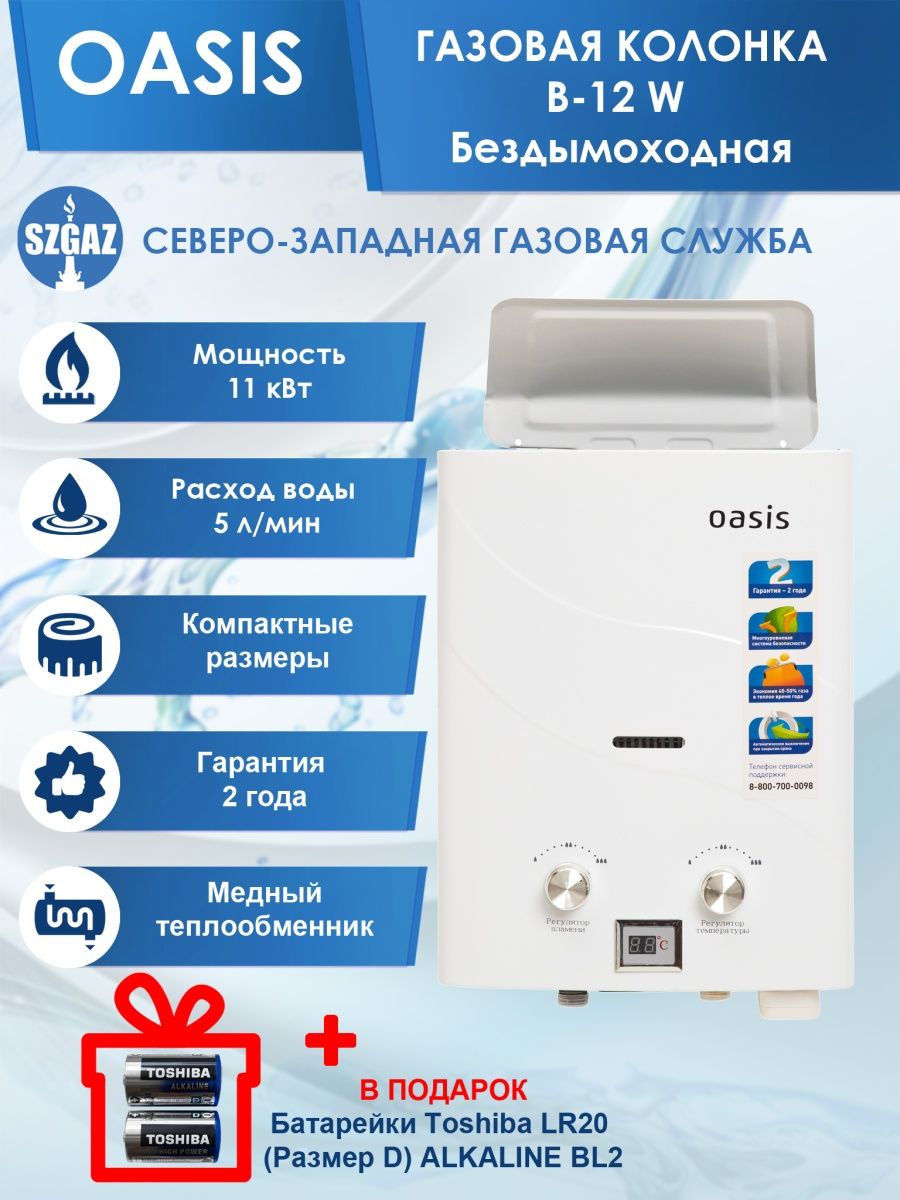 Бездымоходный газовый проточный водонагреватель Oasis b-12w. Оазис про отзывы. Бытовая техника Оазис отзывы покупателей.