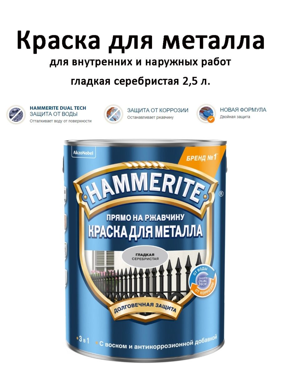 Hammerite rust beater 1 характеристики фото 107