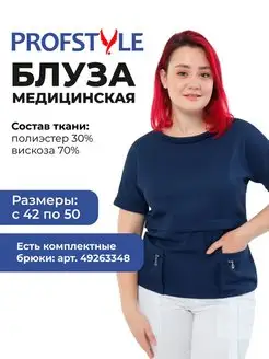 Блуза медицинская