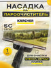 Насадка для пароочистителя Karcher для окон бренд DreamMarkt продавец Продавец № 162905