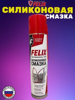 Смазка силиконовая аэрозоль FELIX (Феликс) 400мл