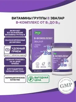 Витамины группы В, таблетки по 0,2 г, №90