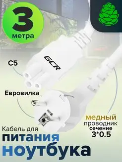 Длинный кабель питания 3м для монитора IEC C5 3*0.5мм