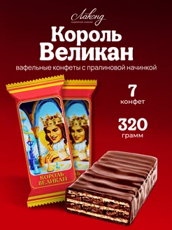 Конфеты шоколадные Король Великан, 320 гр